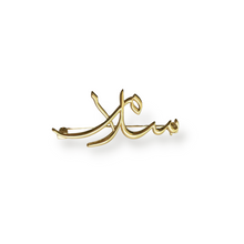 Load image into Gallery viewer, Salaam Brooch By AS