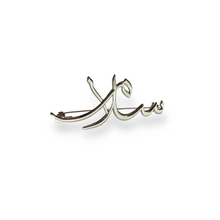 Load image into Gallery viewer, Salaam Brooch By AS