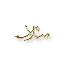 Load image into Gallery viewer, Salaam Brooch By AS
